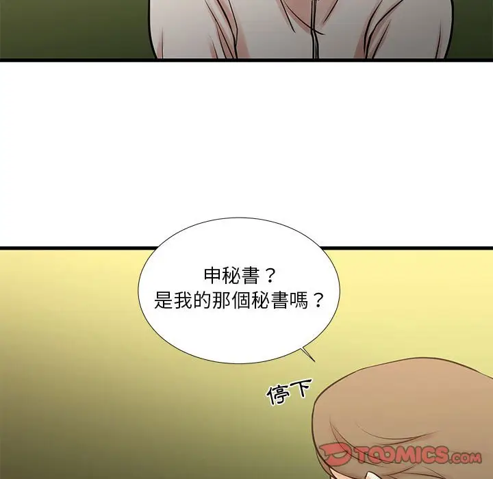 漫画《昂贵的交易》第18话第62张图