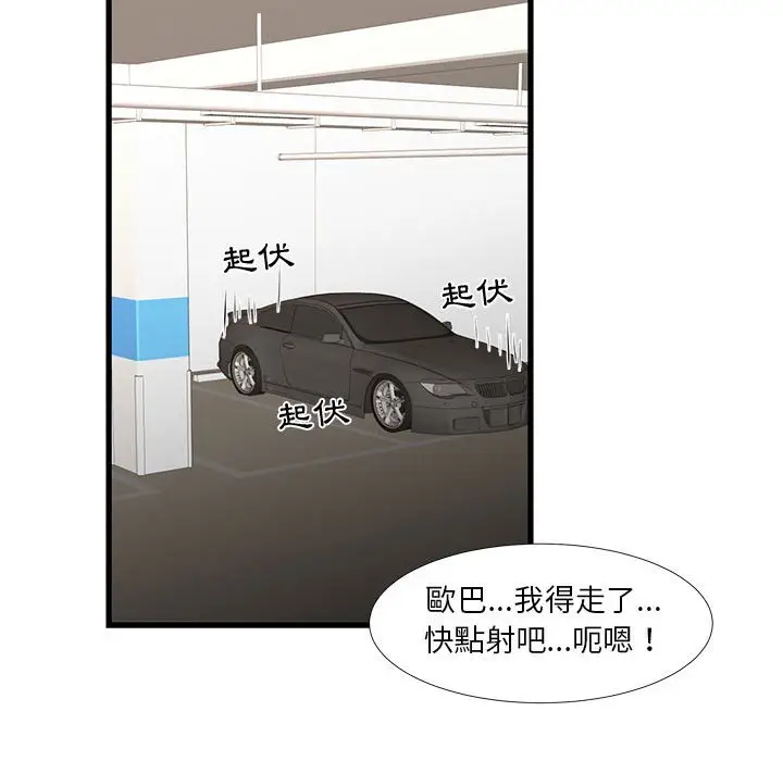 漫画《昂贵的交易》第18话第71张图