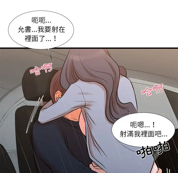 漫画《昂贵的交易》第18话第72张图