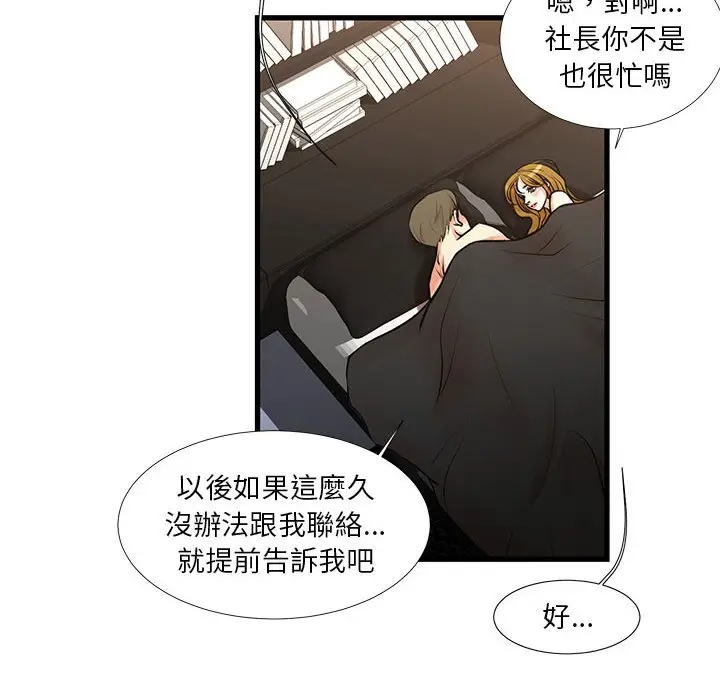 漫画《昂贵的交易》第18话第8张图