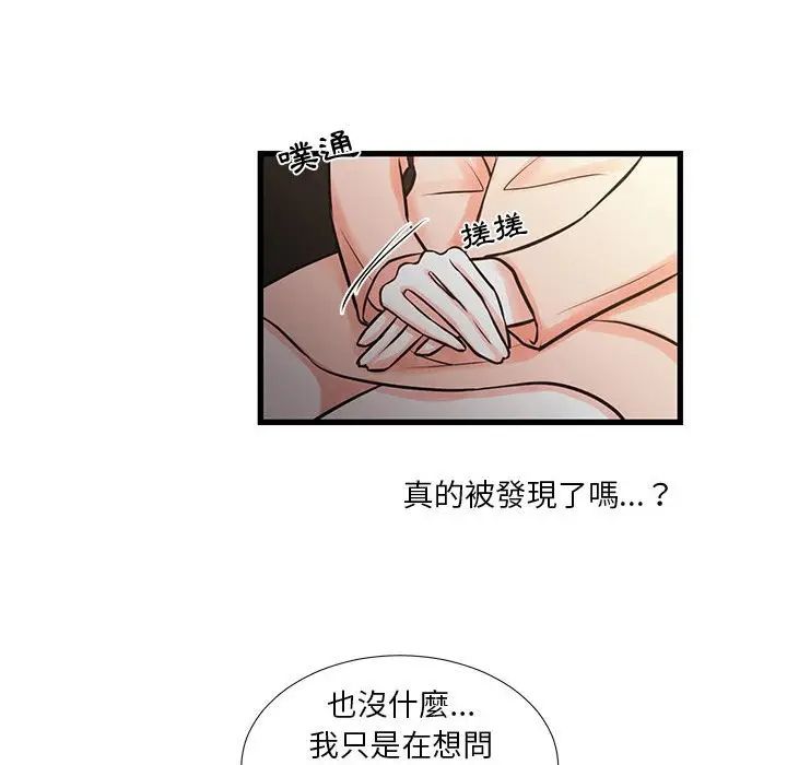 漫画《昂贵的交易》第19话第10张图