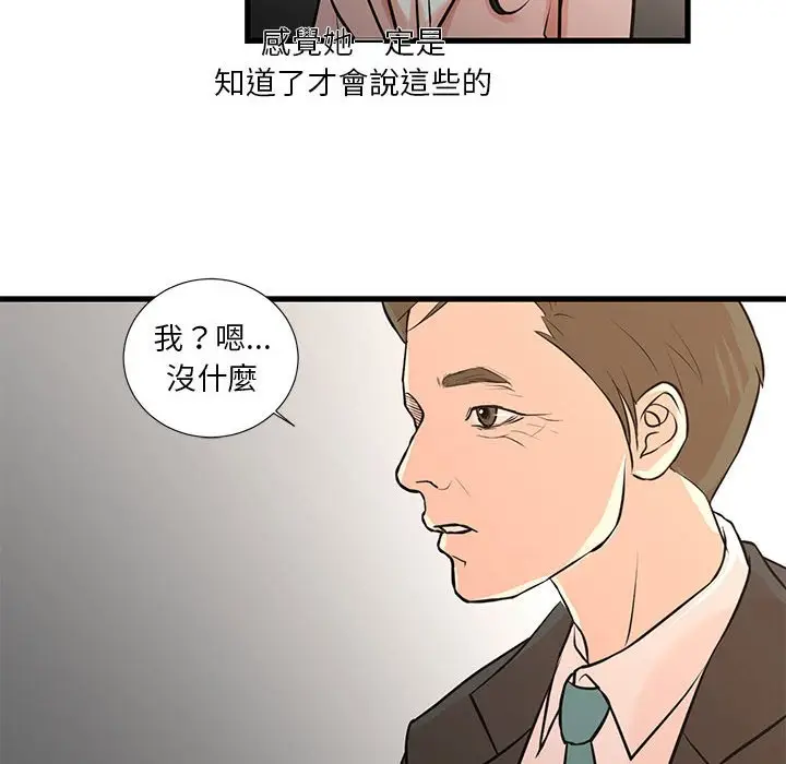 漫画《昂贵的交易》第19话第16张图