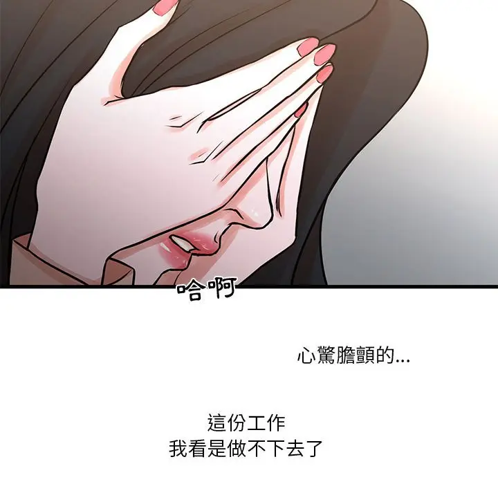 漫画《昂贵的交易》第19话第21张图