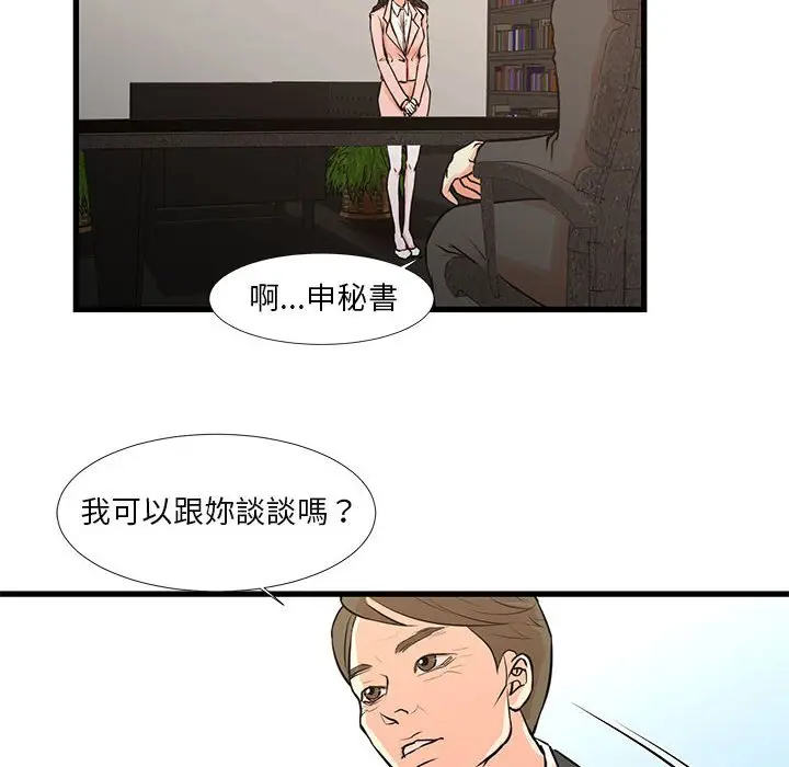 漫画《昂贵的交易》第19话第6张图