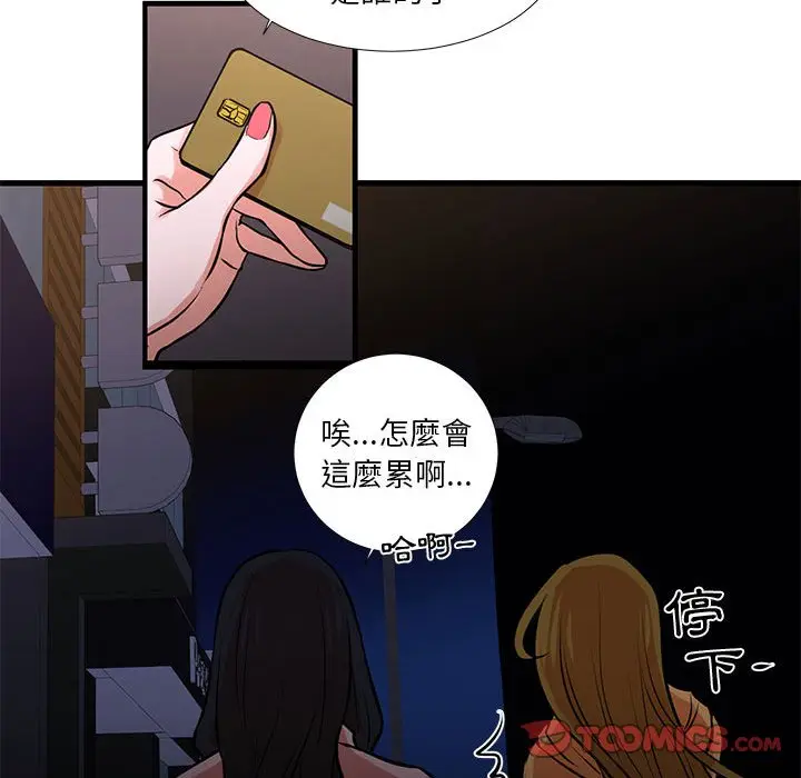 漫画《昂贵的交易》第19话第62张图