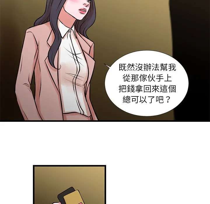 漫画《昂贵的交易》第20话第11张图
