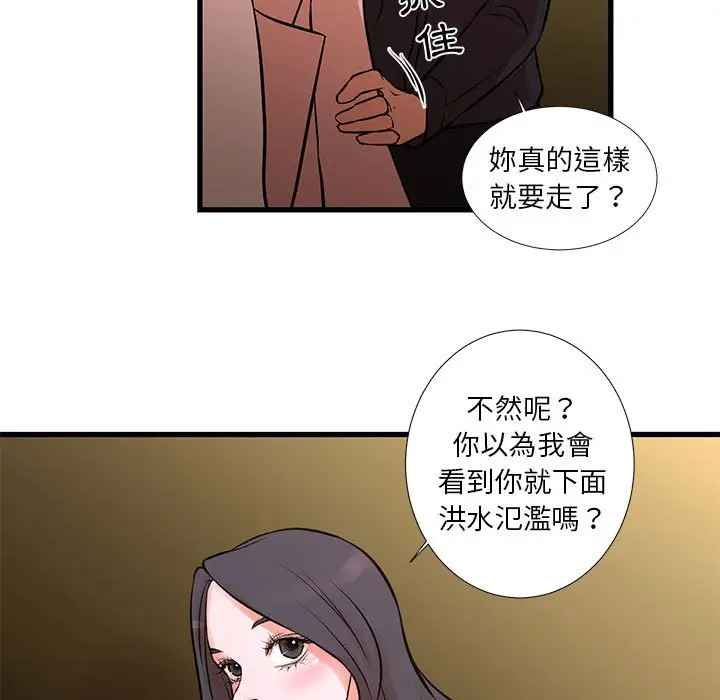 漫画《昂贵的交易》第20话第17张图