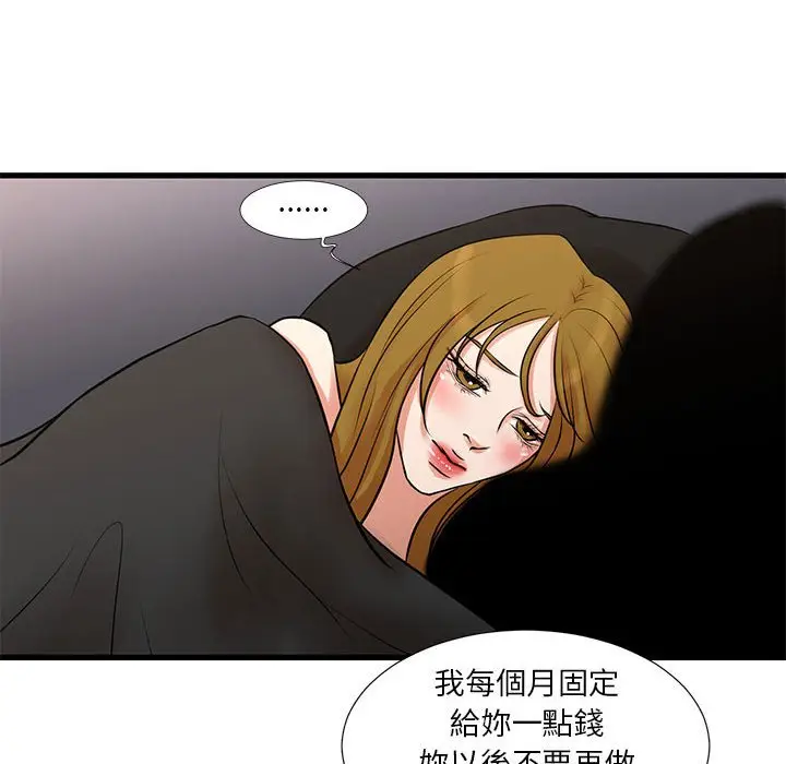 漫画《昂贵的交易》第20话第40张图