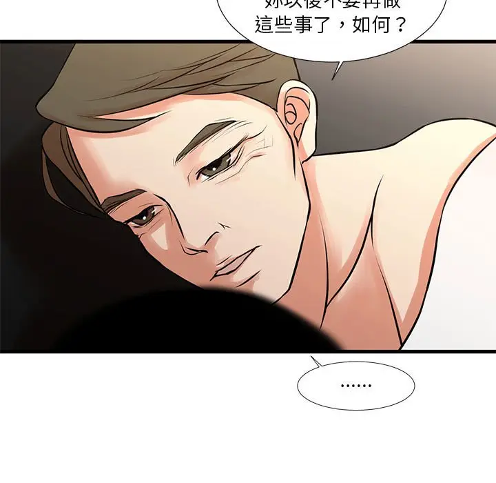 漫画《昂贵的交易》第20话第41张图