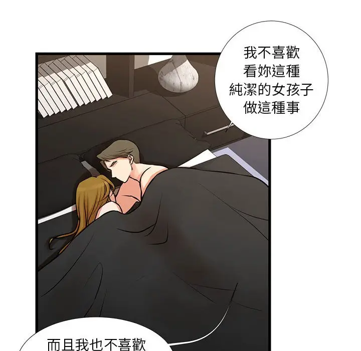 漫画《昂贵的交易》第20话第42张图