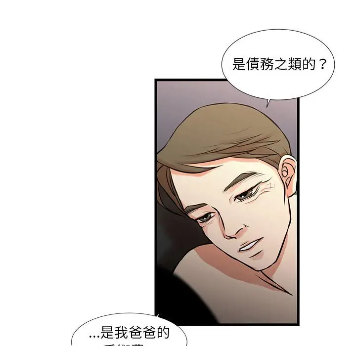 漫画《昂贵的交易》第20话第44张图