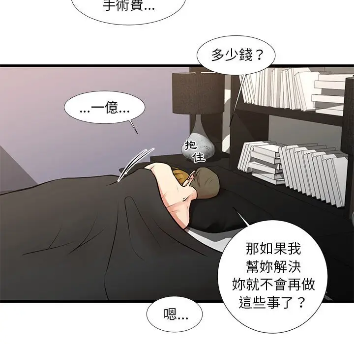 漫画《昂贵的交易》第20话第45张图