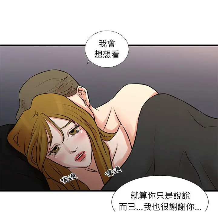 漫画《昂贵的交易》第20话第46张图