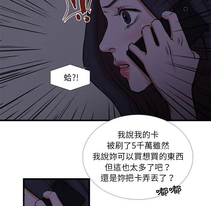 漫画《昂贵的交易》第20话第54张图