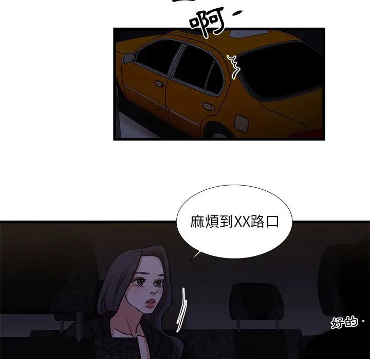 漫画《昂贵的交易》第20话第61张图