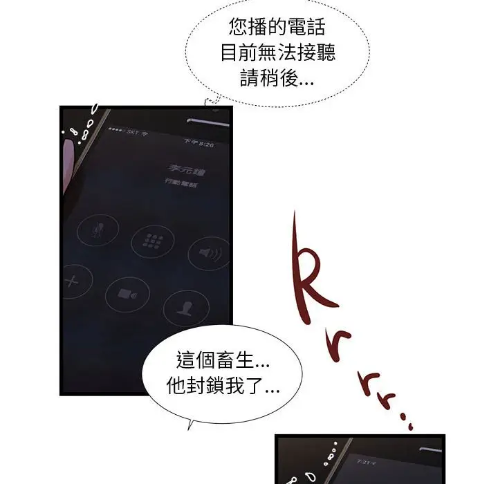 漫画《昂贵的交易》第20话第67张图