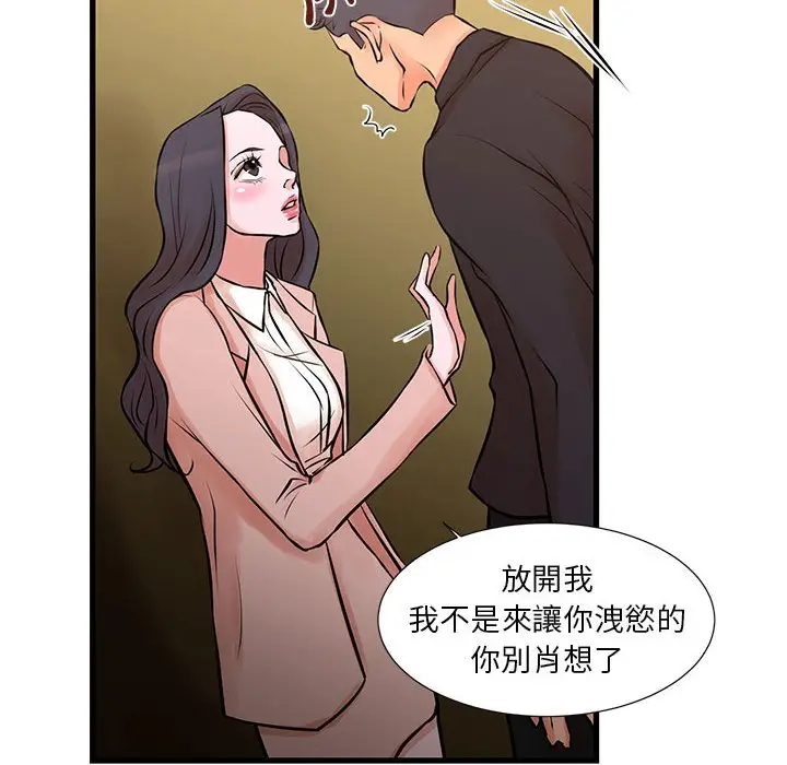 漫画《昂贵的交易》第20话第8张图