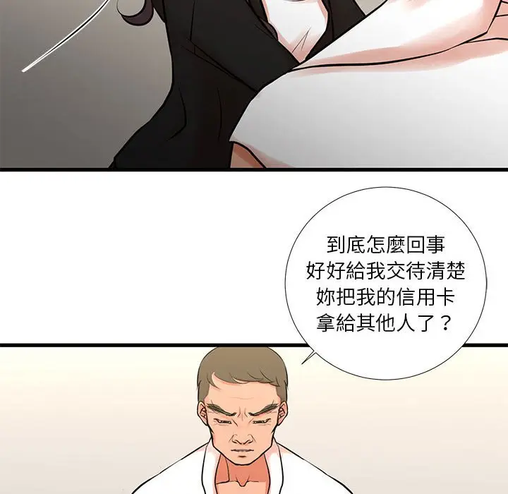 漫画《昂贵的交易》第21话第10张图