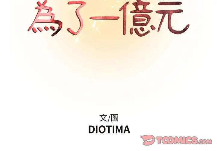 漫画《昂贵的交易》第21话第2张图
