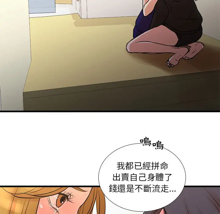 漫画《昂贵的交易》第21话第46张图