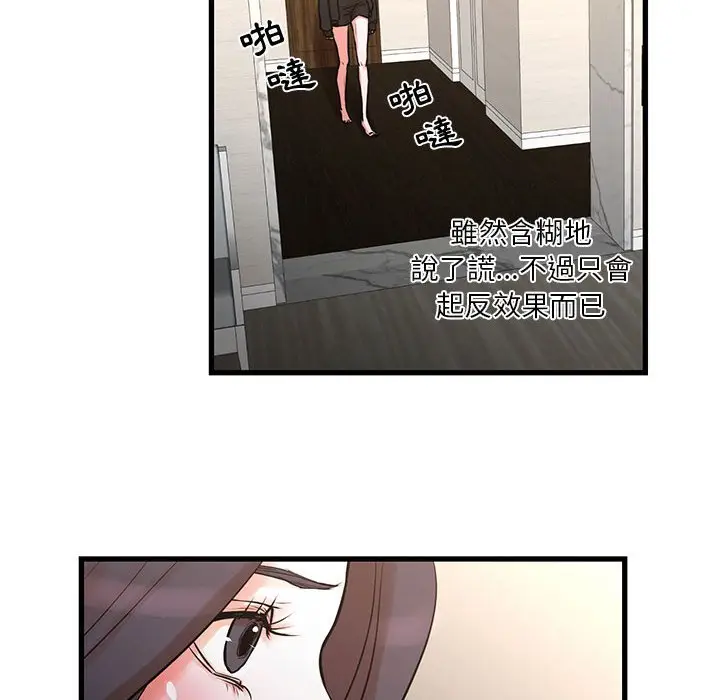 漫画《昂贵的交易》第21话第6张图
