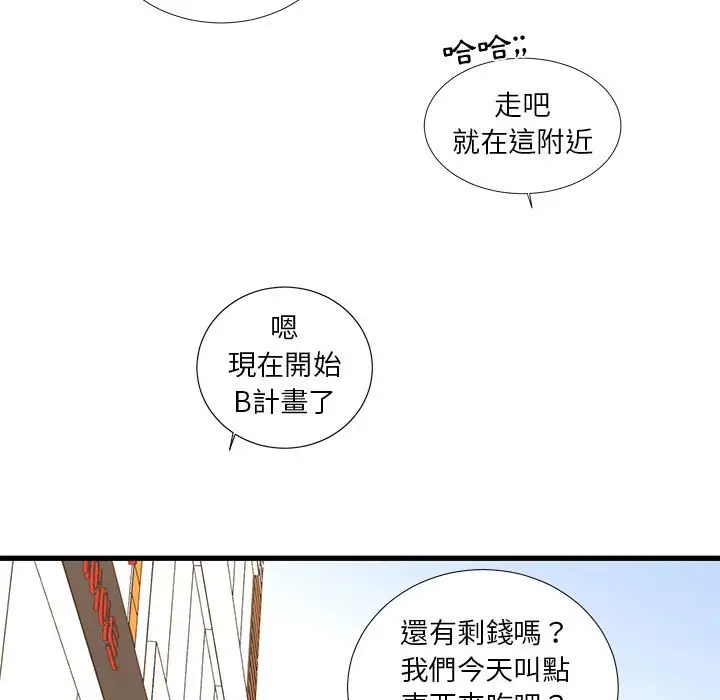 漫画《昂贵的交易》第21话第68张图