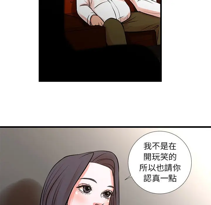 漫画《昂贵的交易》第22话第13张图