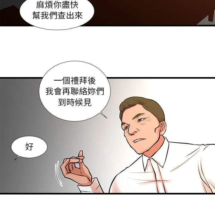 漫画《昂贵的交易》第22话第29张图
