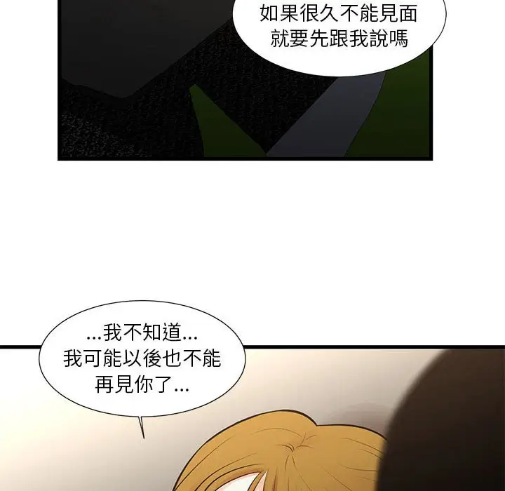 漫画《昂贵的交易》第22话第43张图