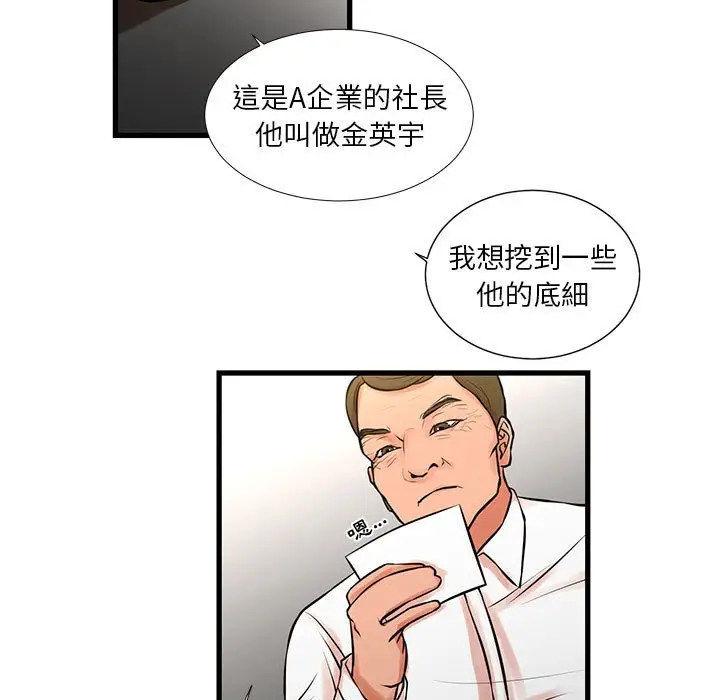 漫画《昂贵的交易》第22话第9张图