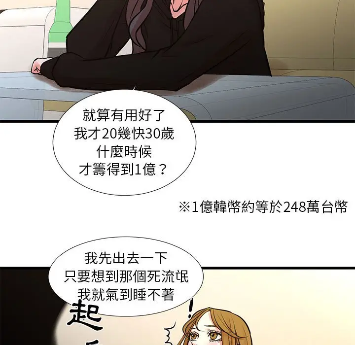漫画《昂贵的交易》第23话第17张图
