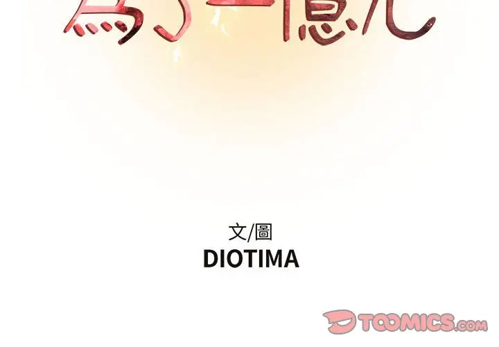 漫画《昂贵的交易》第23话第2张图