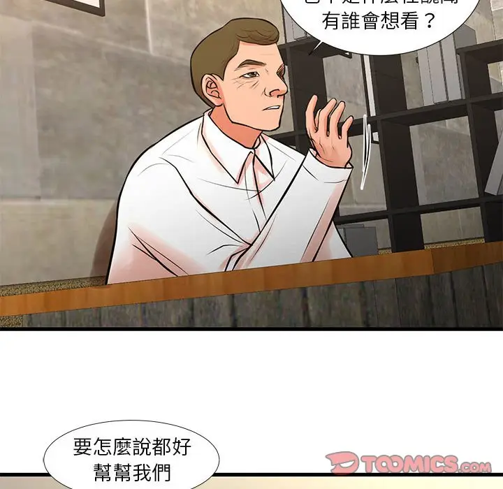 漫画《昂贵的交易》第23话第30张图