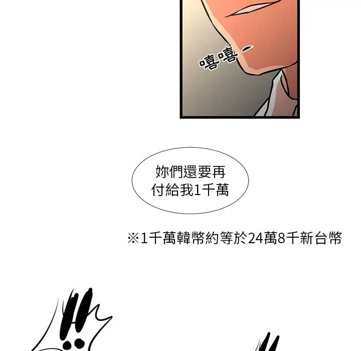 漫画《昂贵的交易》第23话第39张图