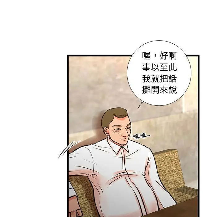 漫画《昂贵的交易》第23话第42张图