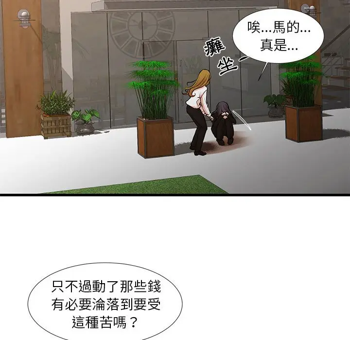 漫画《昂贵的交易》第23话第51张图