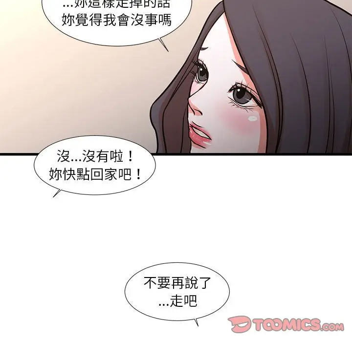 漫画《昂贵的交易》第23话第58张图
