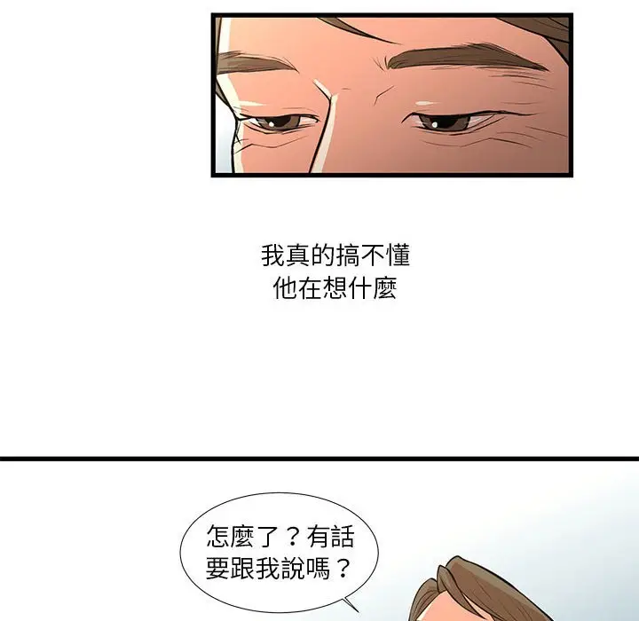 漫画《昂贵的交易》第23话第8张图