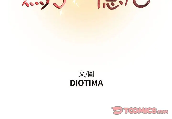 漫画《昂贵的交易》第24话第2张图