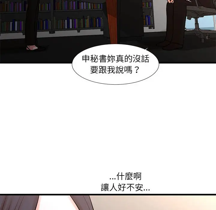 漫画《昂贵的交易》第24话第31张图