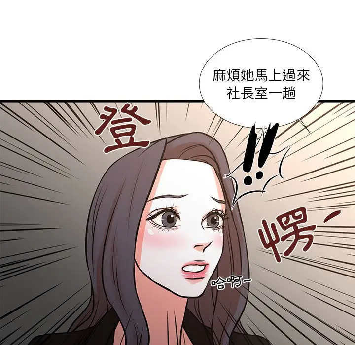 漫画《昂贵的交易》第24话第38张图