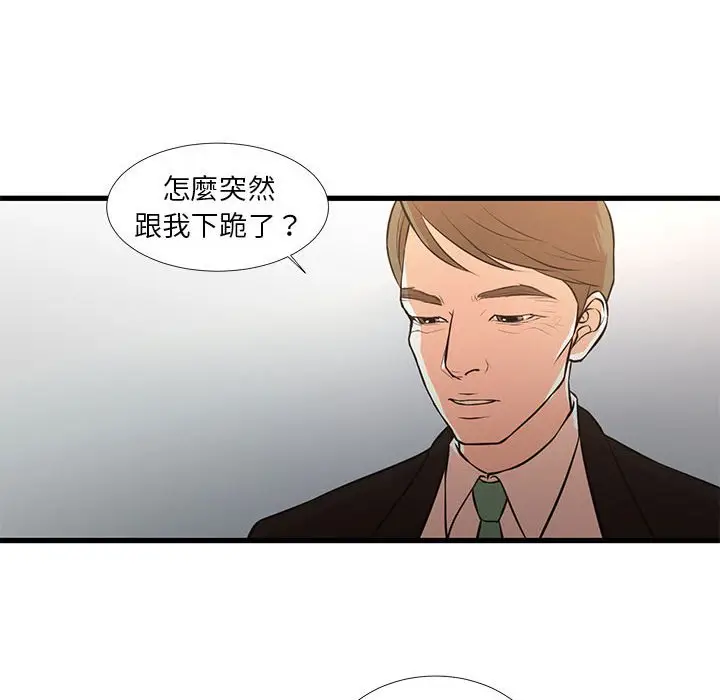 漫画《昂贵的交易》第24话第43张图
