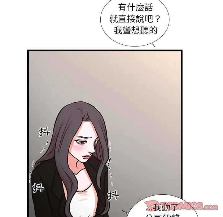 漫画《昂贵的交易》第24话第44张图