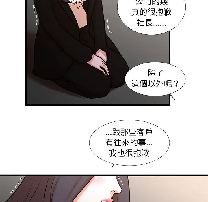 漫画《昂贵的交易》第24话第45张图