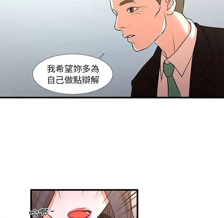 漫画《昂贵的交易》第24话第50张图