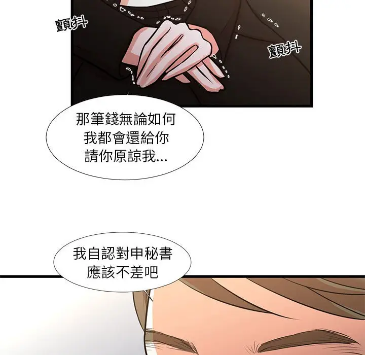 漫画《昂贵的交易》第24话第52张图