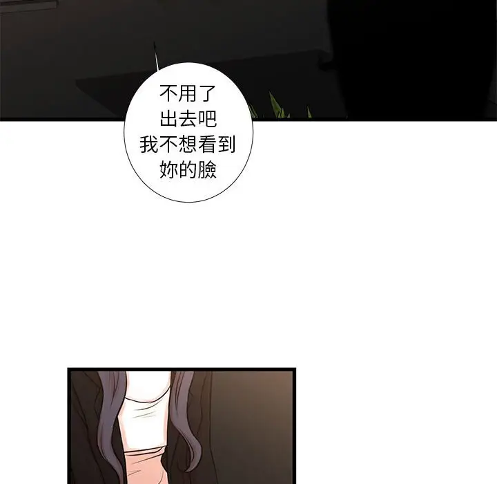漫画《昂贵的交易》第24话第57张图