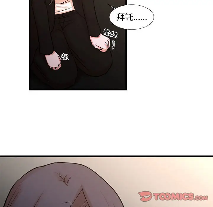 漫画《昂贵的交易》第24话第58张图