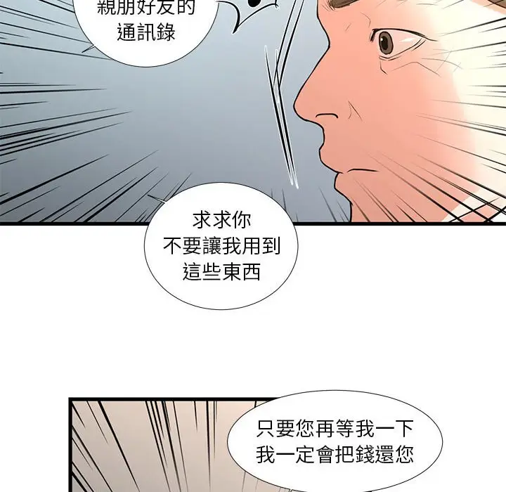 漫画《昂贵的交易》第24话第62张图