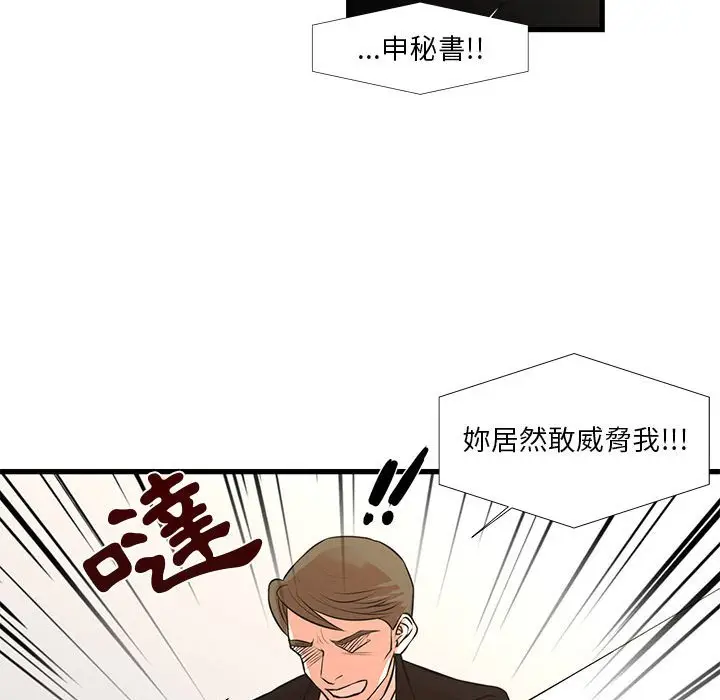 漫画《昂贵的交易》第24话第65张图